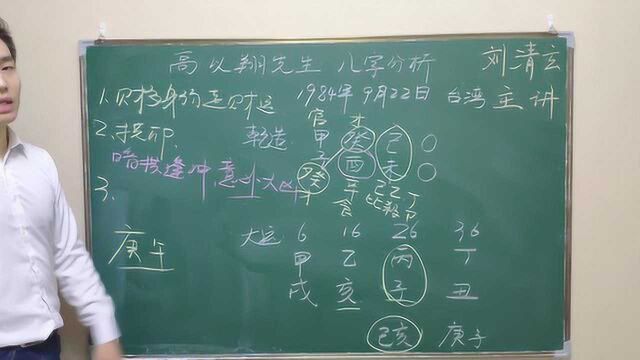 刘清玄 八字分析 高以翔先生 为何突然离世,希望悲剧不再上演