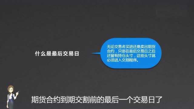 从零基础开始学期货——合约月份和最后交易日