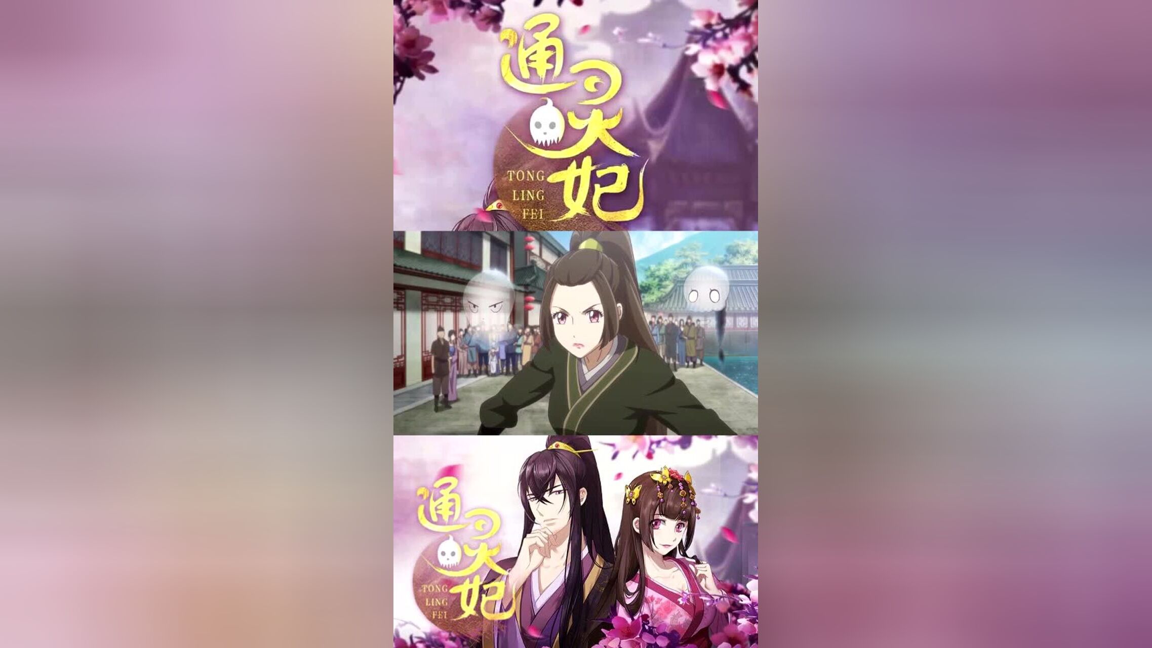 通灵妃第二季01:北堂烈深夜逼婚_高清1080P在线观看平台_腾讯视频