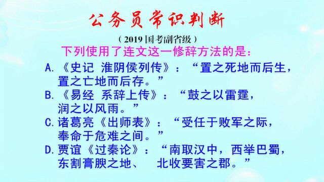 公务员常识判断,什么是连文?下列哪一项使用了连文这一修辞方法