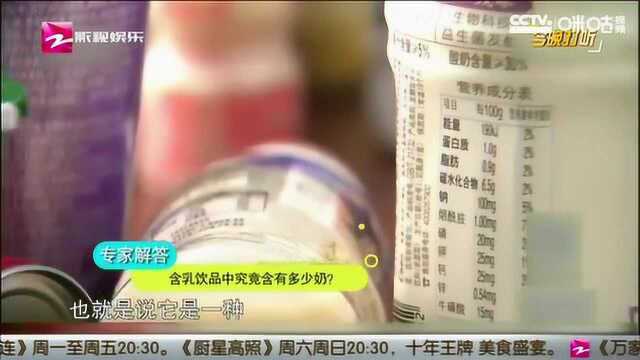 含乳制品中究竟含有多少奶?