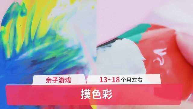 在家早教100招:摸色彩