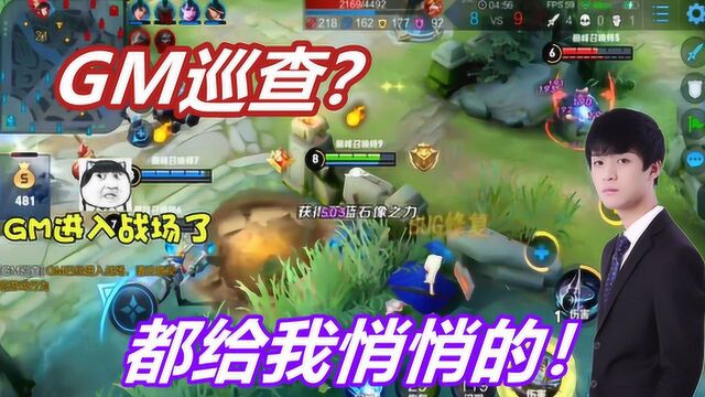 AG超玩会莲遇见GM巡查!大声呵斥演员:都给我收敛点!