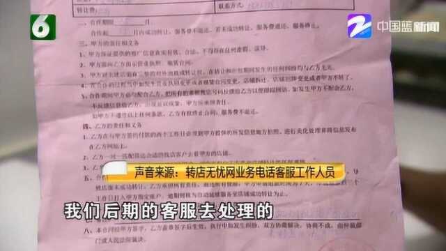 “转店无忧”服务 交过钱后却成了烦恼 商家不按合同办事