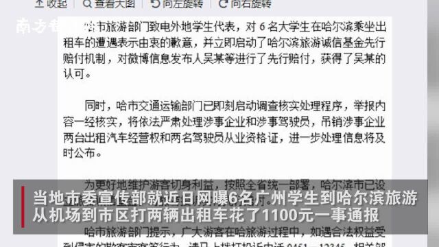 哈尔滨官方回应6名广州学生打车被收逾千元:赔付并吊销司机资格