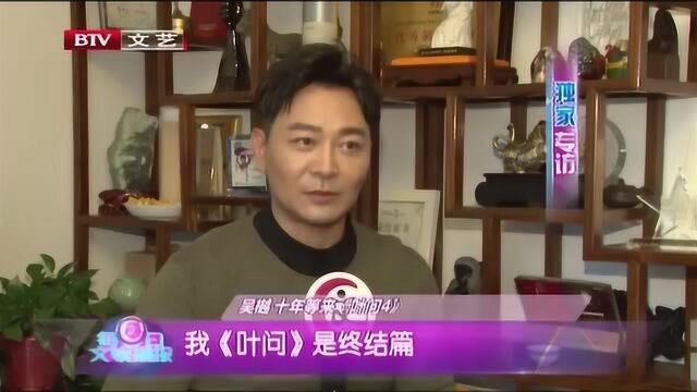 《叶问》影迷吴樾 苦等十年 终于出演《叶问4》