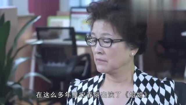 国家一级演员宋春丽,年轻时因拍戏流产,如今领养女儿终于当妈妈