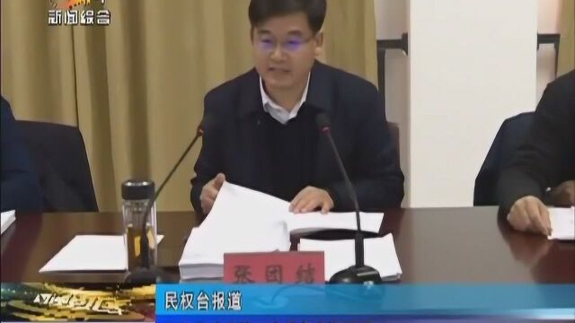 民权县政府第32次常务会议召开