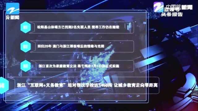 浙江“互联网+义务教育”结对帮扶学校达1458所 让城乡教育走向零距离