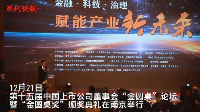 上市公司治理如何现代化?听业内专家怎么说