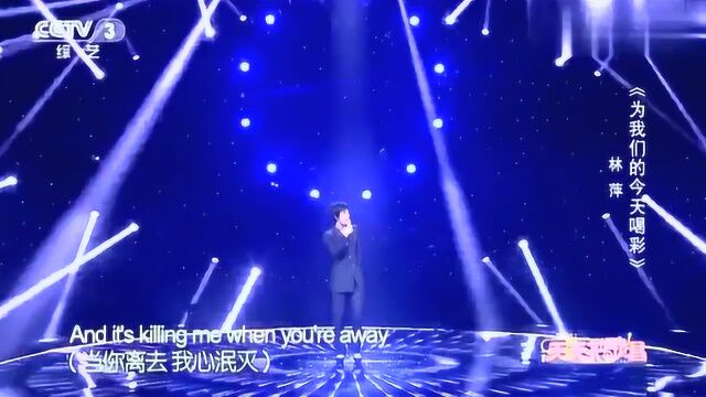 林萍演唱《为我们今天喝彩》余韵绕梁,热情洋溢