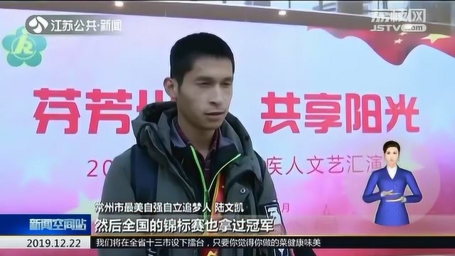 寒冬送温暖 江苏省各地开展各种活动 关心关爱残障人士