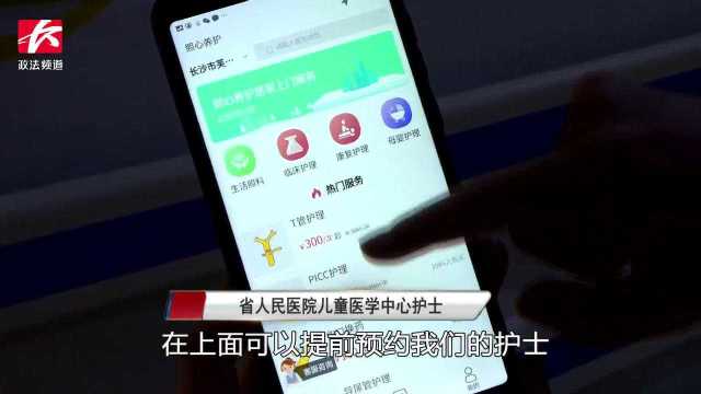 护士到家!“网约护士”平台上线,下单后可上门护理