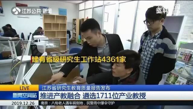 江苏省发布研究生教育质量报告 今年分流淘汰758人