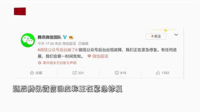 微信公众号后台崩了!新媒体小编:不着急,慢慢修