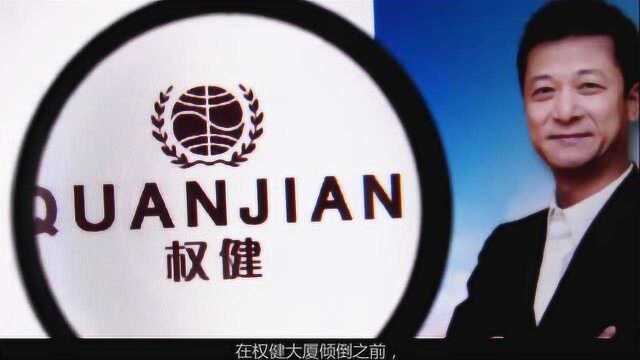 中国“第一大忽悠”终于倒下来了!揭秘权健老板束昱辉的奢华生活