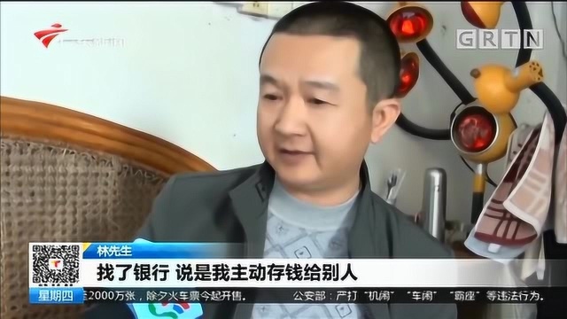 粗心!误将2700存入他人账户,银行派出所法院均追溯无门