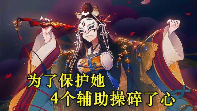 阴阳师:为了保护SP玉藻前,4辅助操碎了心!谁能比我惨?