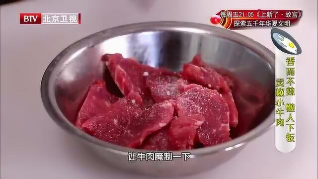 食材的初步处理 牛肉切片至1.5个硬币厚度