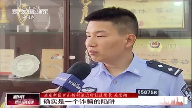 浦东警方成功劝阻一起电信网络诈骗案!