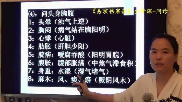 51腹胀机理及症状诊治方法易演伤寒论公开课