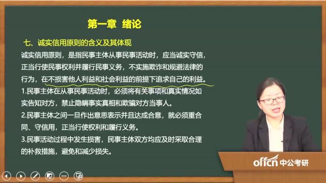 2020考研08民法复试第一章绪论公平原则