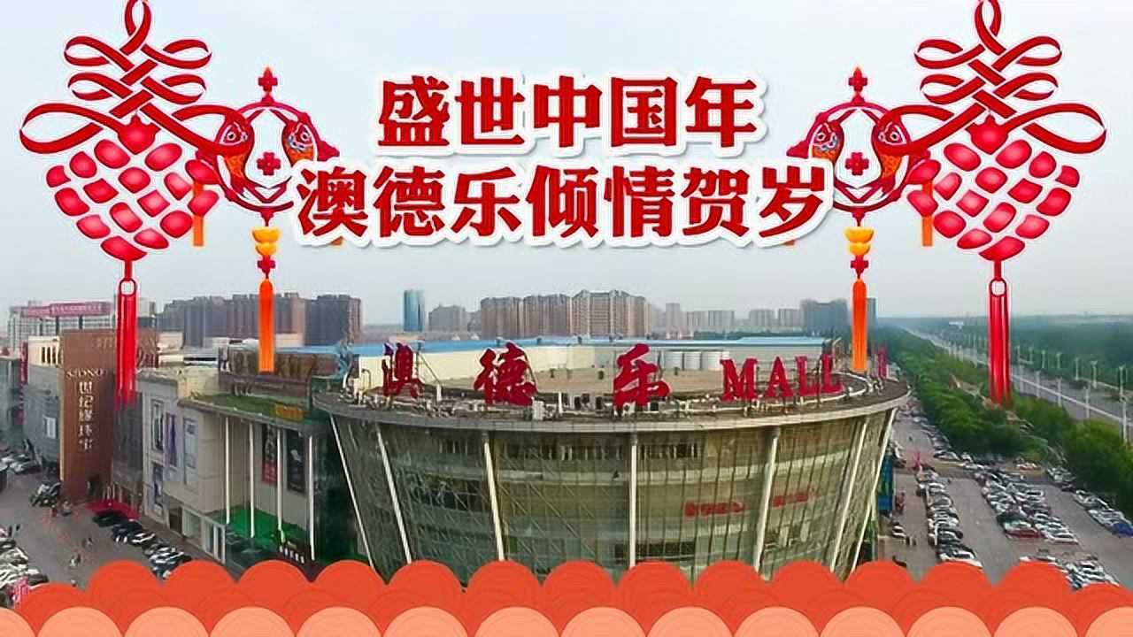 德州新年攻略—盛世中国年,炫彩澳德乐!