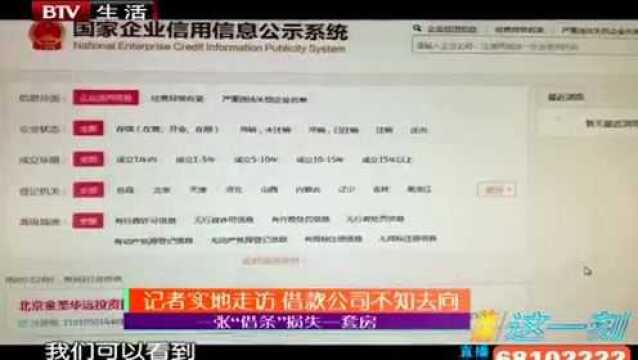 一张“借条”损失一套房 借款公司不知去向