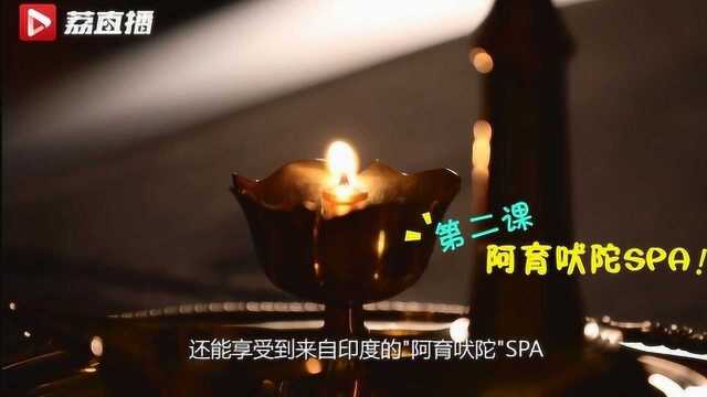 极致放松!来苏州阳澄半岛做个“阿育吠陀SPA”|游遍江苏