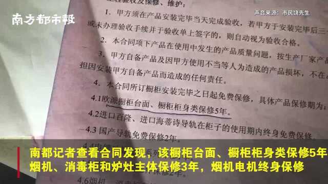 深圳一男子所购欧派抽油烟机频繁出故障,多次投诉未果,店家回应