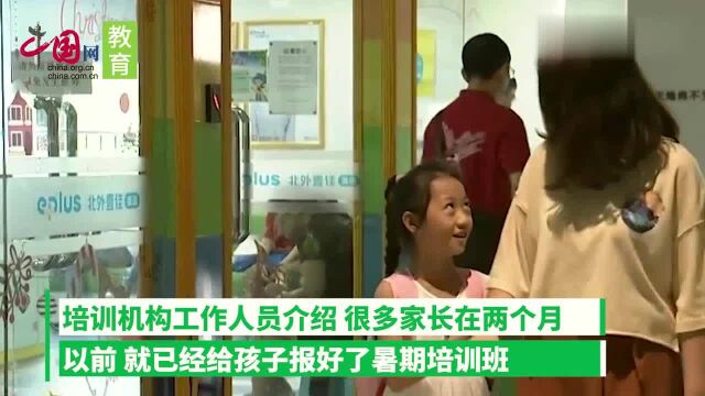 7000元暑期培训班报名靠抢,还得提前两个月?