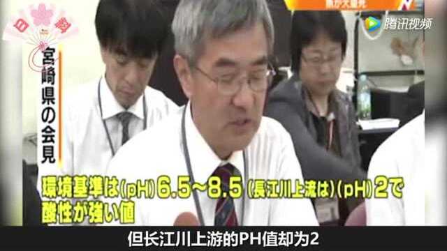 日本川内川砒霜超标200倍 民众连水都喝不上!