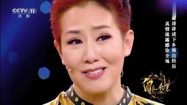 谢涛讲述下乡演出经历,真情流露感染全场,走到今天十分不易!