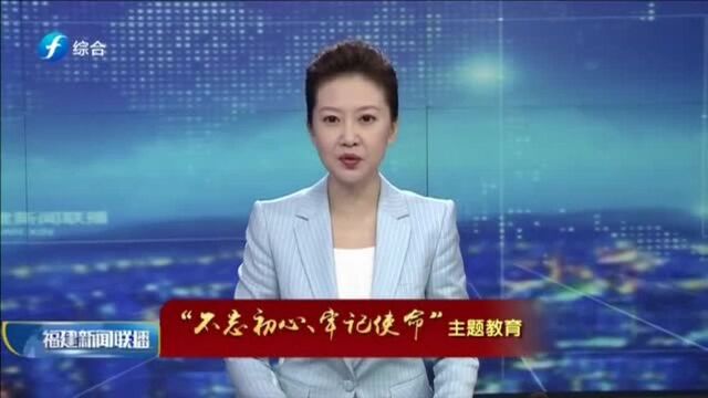 宁德:理论宣讲轻骑兵深入基层宣讲主题教育!