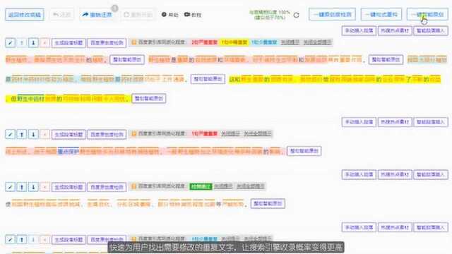 如何运用百度原创一键检测功能,检测内容重复度,提高文章收录概率