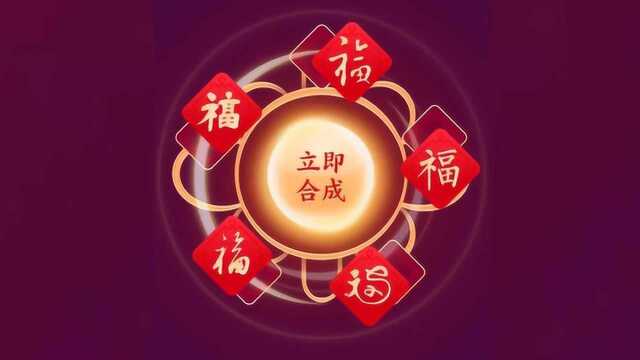 快速得到敬业福的方法,就扫这张神秘福字,还不知道就晚了