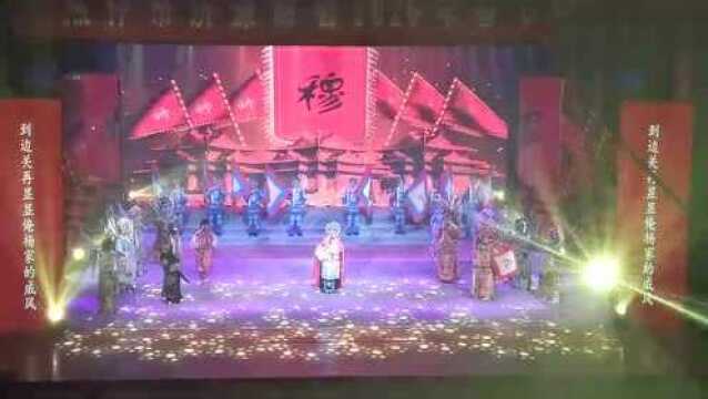 焦作市济源商会迎春晚会上 豫剧名家王希玲演唱《五世请缨》片段