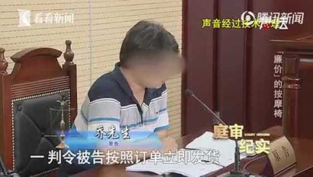 399元就能买台高档按摩椅?商家拒绝发货被起诉