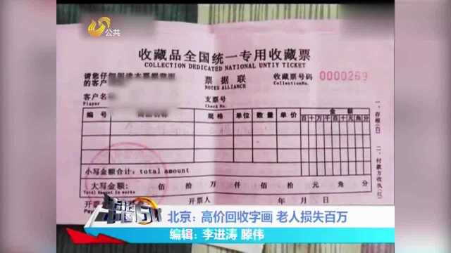 老人高价收字画,向某公司缴纳百元保证金,不久公司人去楼空