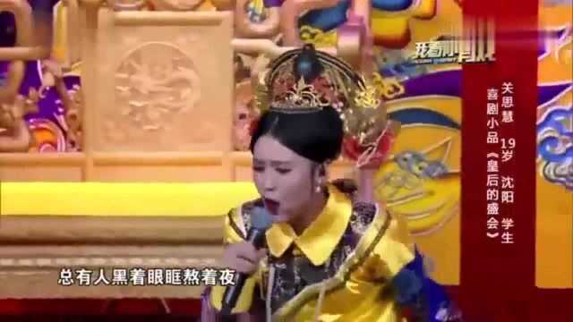 关思慧上演搞笑喜剧小品!皇后风范把张国立都逗乐了!气氛太热烈