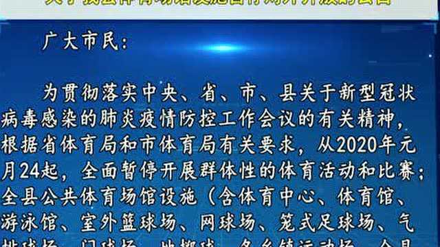 2020年1月27号安远新闻