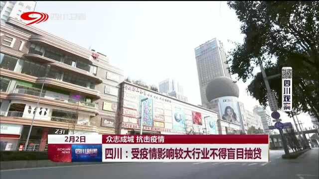 四川新闻 各部门出台措施 全力阻击疫情