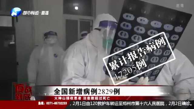 全国新增病例2829例:火神山接收患者 治愈数超过死亡