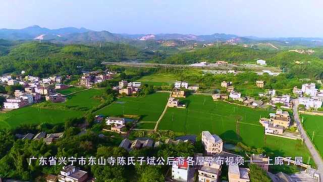 上廊子屋(广东省兴宁市坭陂东山寺陈氏子斌公后裔各屋分布视频)