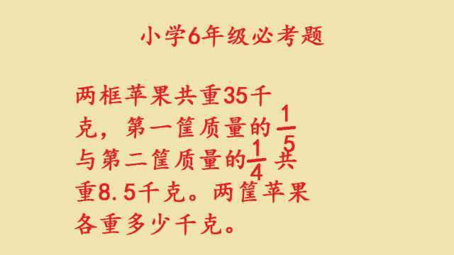 小学6年级必考题,解方程其实很快,别想太复杂了