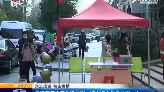 武汉开展全民体温监测:逐户逐人每日监测一次