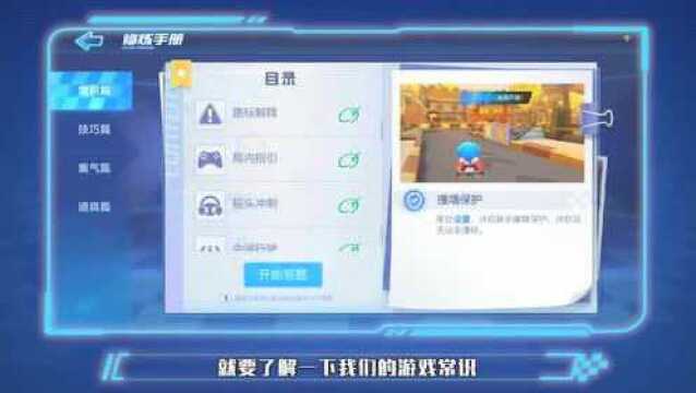 跑跑卡丁车手游抢鲜攻略来袭!离上线还会远吗?