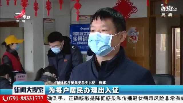 南昌市新建区:“卡片式”管理应对返程返工防控压力