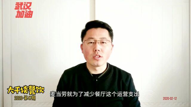 疫情时期,星巴克、海底捞都关了,为何麦当劳还在营业?