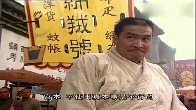 霍元甲:宫本使出最后一招,将冯昆杀死